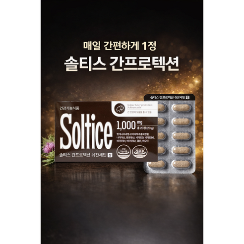 2026 간 프로텍션 쉬잔세틴 솔티 스 간에좋은 영양제, 1세트, 20정