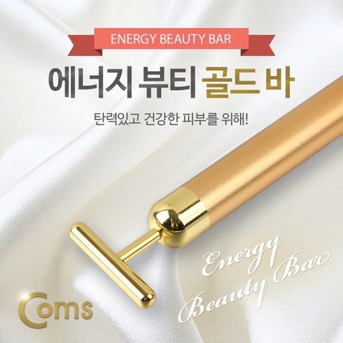 쿠팡! | 도매빅뱅 마사지(진동) 에너지 뷰티 골드바 미용 T형 괄사도구/괄사마사지/바디마사지기/마사지스틱/마사지봉/마사지롤러... 