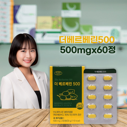 에버 더베르베린500 매자나무추출물