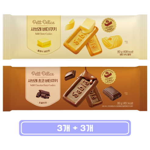 미스티 쁘띠 델리스 사브레 버터쿠키 + 초코 버터쿠키