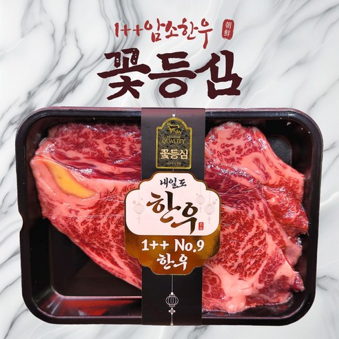 마장축산물시장 직배송 1++ 투쁠 마블링9 최상위등급 최상급 한우 특수부위 꽃등심 300g