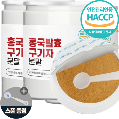 홍국 발효 국산 구기자 분말 식약청인증