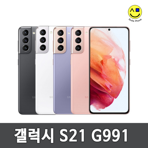 삼성전자 갤럭시 S 21 256GB SM-G991 공기계 중고폰 리퍼폰