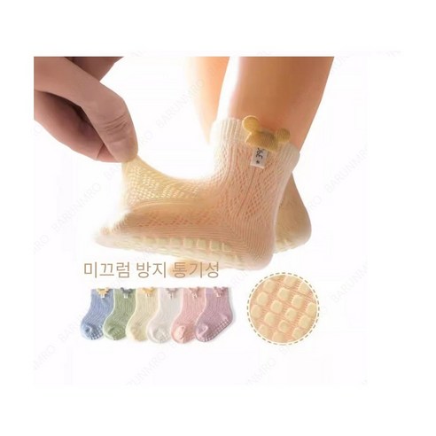 감동삭스 마시멜로 미끄럼방지 메쉬 신생아 양말 5종