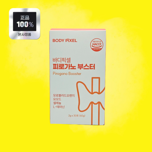 바디픽셀 피로가노 부스터 모로블러드오렌지
