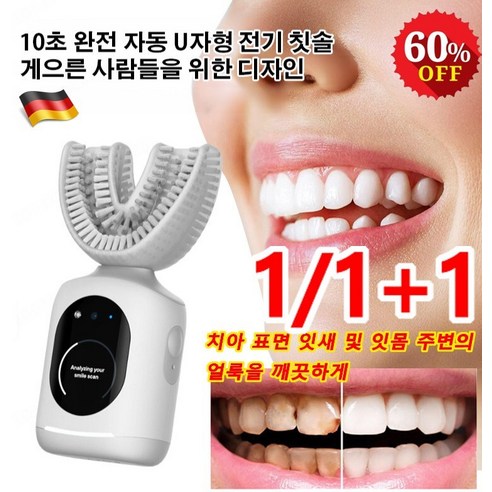 독일 수입 [치과 의사 개발] 10초 전자동 U자형 전동칫솔 클린이 소프트B 음파 전동칫솔  청소하고실리콘 칫솔로 잇몸을 마사지합니다