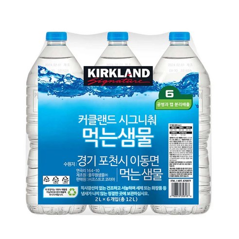 커클랜드 먹는샘물 2L 6개 x2