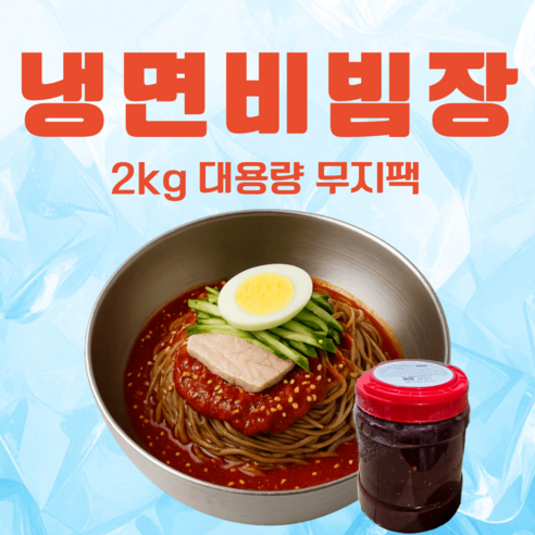 해든나라 냉면 비빔장 식자재 무지팩
