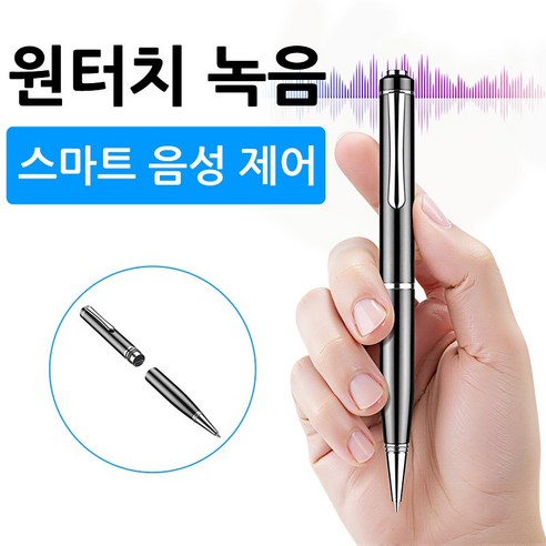 SORIKI 볼펜형 녹음펜 32GB 음성 강의 위장 고성능 녹음기