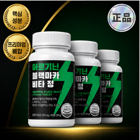 아르마카정 영양제 중년 남성 솔루션