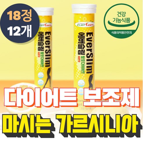 복부 지방 신부 가르시니아 수용성 다이어트보조제 마시는 레몬맛 발포형 체지방줄이는법 뱃살빼는법 보조제 효능 효과 리셋 체다컷 식약처인증 건강기능식품