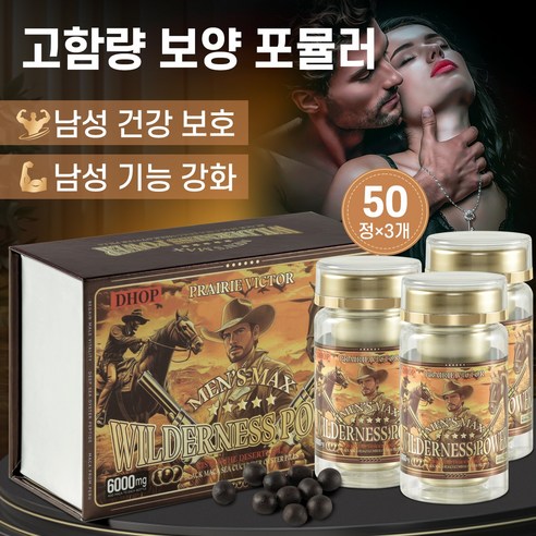블랙 마카 해삼 복합 영양 캡슐 식물성 추출물 함유 영양보충제, 3개, 50회분