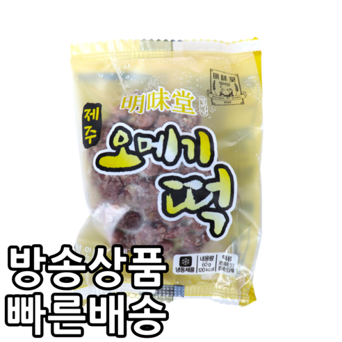 55년 전통 명미당 제주오메기떡 60Gx60개 (20+20+10+10)