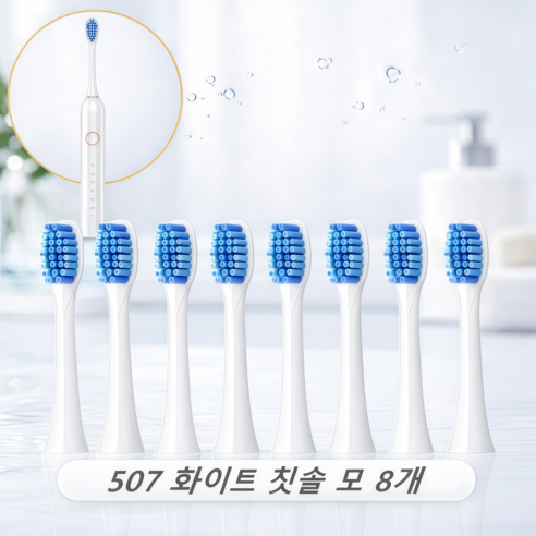 [캬오유] 전동 칫솔 칫솔 모 전용 칫솔 리필 8개입