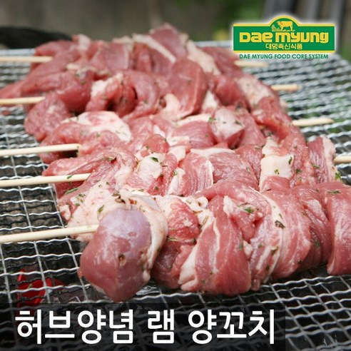 쿠팡! | 대명축산식품 허브양념 램 양꼬치 양꼬치살 대명축산식품 허브양념 램 양꼬치 양꼬치살