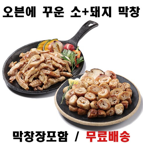 쿠팡! | 서라벌막창 오븐에 구운 소막창420g+돼지막창520g 서라벌막창 오븐에 구운 소막창420g+돼지막창520g