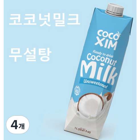 [공식수입사] 코코씸 코코넛밀크 무설탕, 4개, 1L