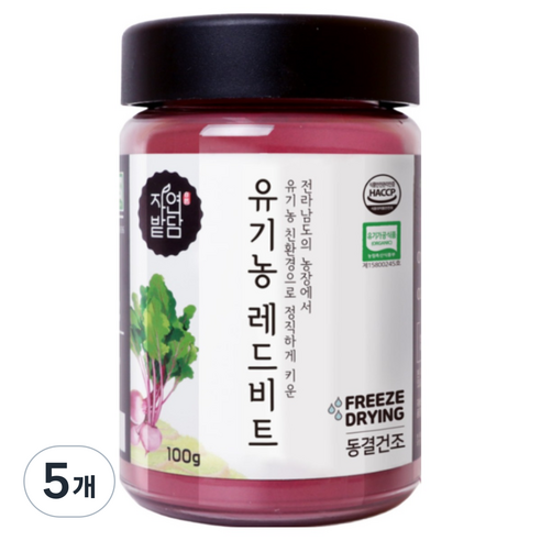 자연밭담 유기농 동결건조 레드 비트 분말 해썹인증 친환경 무농약 영양소 보존가공, 100g, 5개