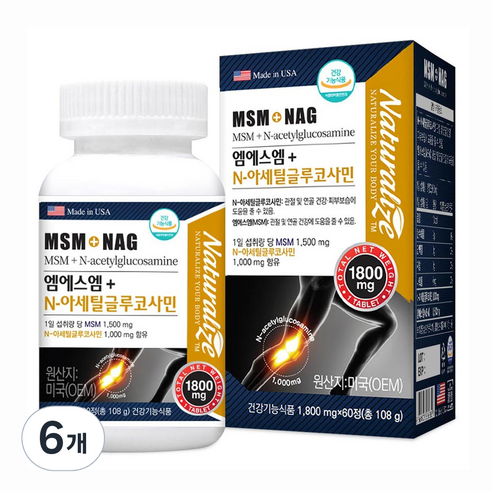 네추럴라이즈 MSM N-아세틸글루코사민 영양제