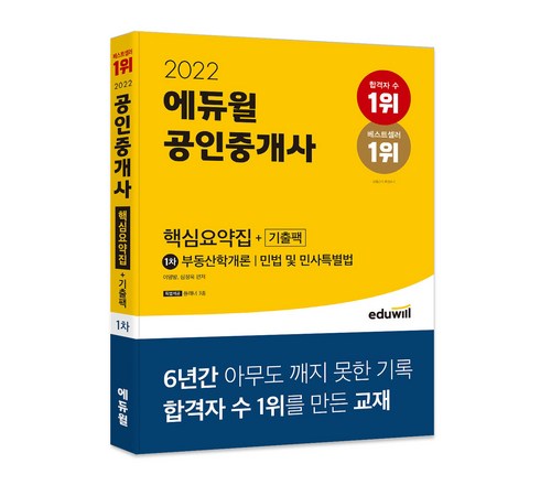 공인중개사 독학 교재 추천