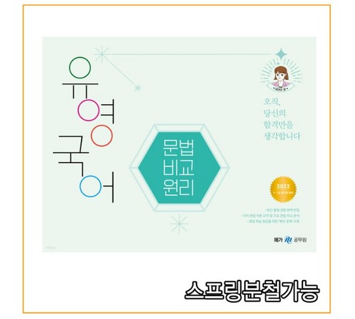 체계적인 학습을 위한 국어 문법의 원리