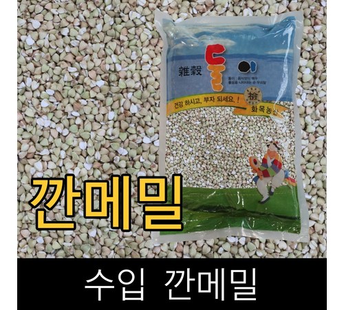 깐메밀 구매 가이드와 가격 비교