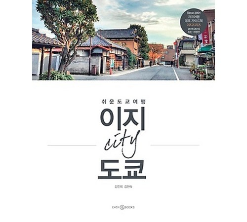 도쿄 여행 팁