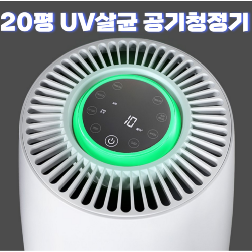 가정용 업소용 공기청정기, 중형 원통형 UV 살균…