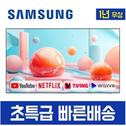 삼성전자 55인치 139cm(55) 크리스탈 4K UHD 스마트tv 55TU7000 로컬OK, 55인치 (139cm), 스탠드형, 방문설치