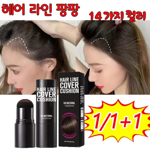 1/1+1 헤어 팡팡 헤어라인 커버 쿠션 스틱 14가지 색상, 1개, 3# 블랙