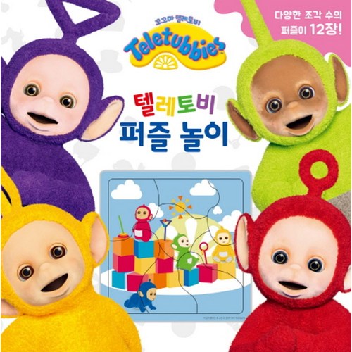 텔레토비 퍼즐놀이: