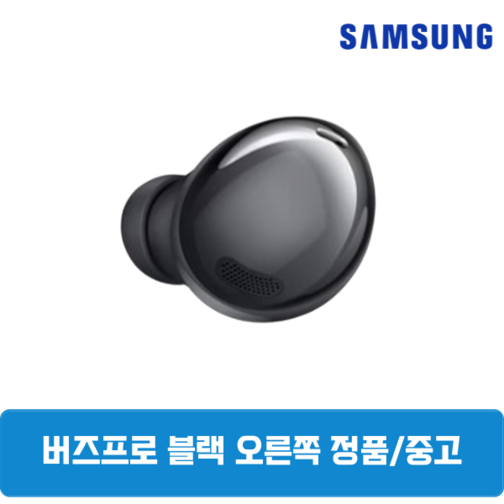 삼성 버즈프로1 팬텀블랙 오른쪽 단품 정품 중고 SM-190