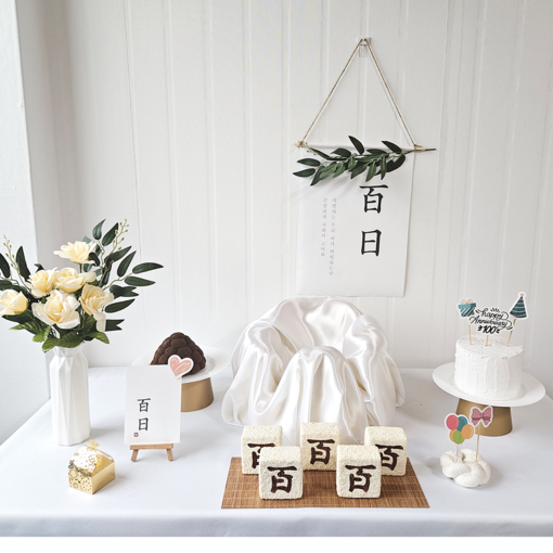 나랑파티 첫돌 백일 상차림 셀프 백일상세트, 1개