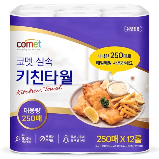주방용품 코멧 키친타월 리뷰