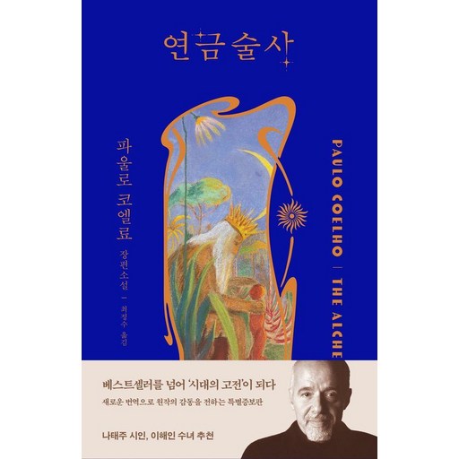연금술사