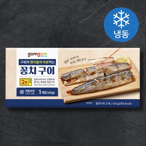 구워져 렌지돌려 바로먹는 꽁치 구이