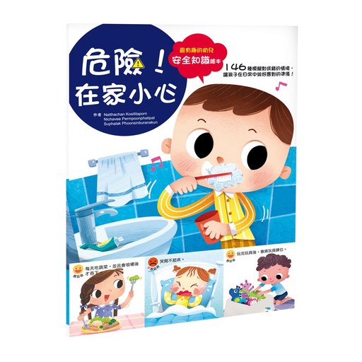 幼兒知識安全繪本:危險!在家小心 注音版, 不適用, 幼福文化, 幼兒知識安全繪本