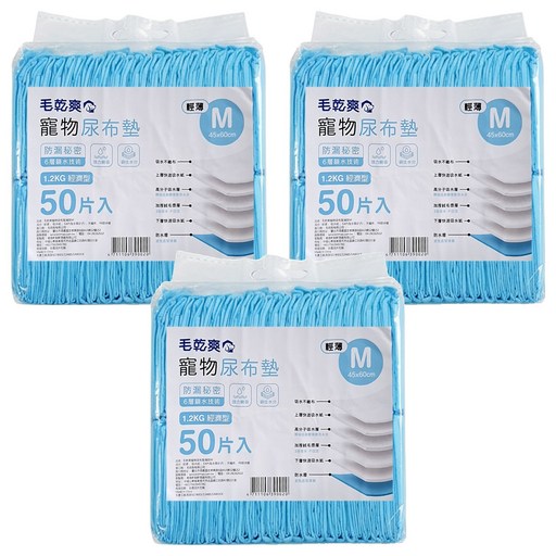 毛乾爽 寵物尿布墊 薄款, 50片, 3包