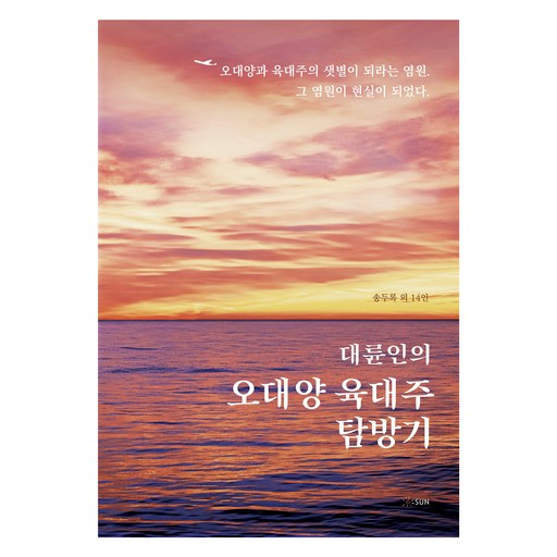 대륜인의 오대양 육대주 탐방기