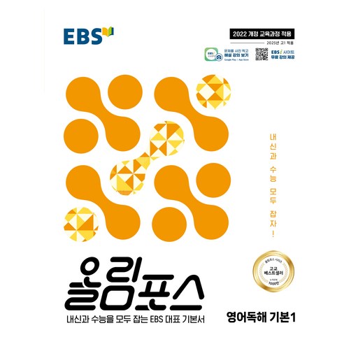 2025 올림포스 독해 기본 1