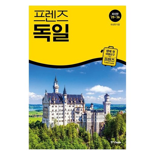 2025~2026 프렌즈 독일