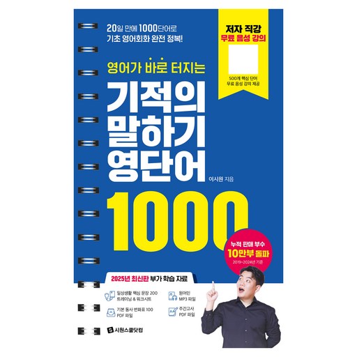 기적의 말하기 영단어 1000