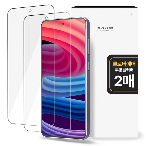 클로버나인 에어 풀커버 자가복원 고투명 TPU 휴대폰 액정보호필름 2p 세트