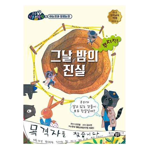그날 밤의 진실