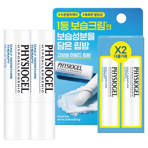 피지오겔 데일리 모이스쳐 테라피 마일드 립밤