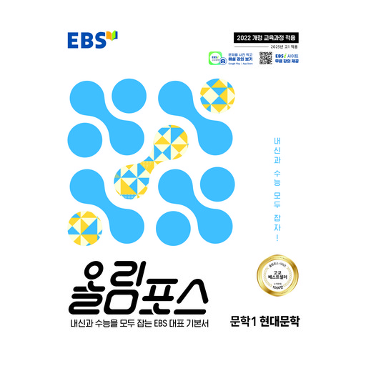 EBS 올림포스 문학1 현대문학(2026):내신과 수능을 모두 잡는 EBS 대표 기본서