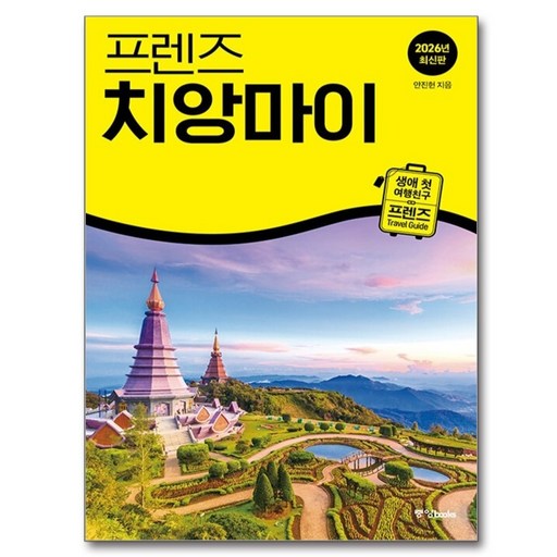 프렌즈 치앙마이