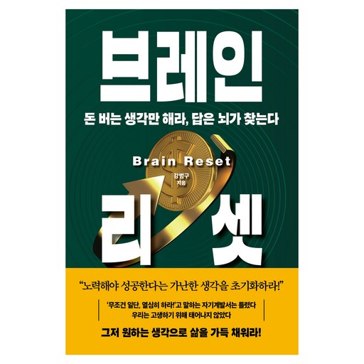 브레인 리셋
