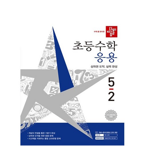 2026 디딤돌 초등수학 응용 5-2 : 2023 개정 교육과정