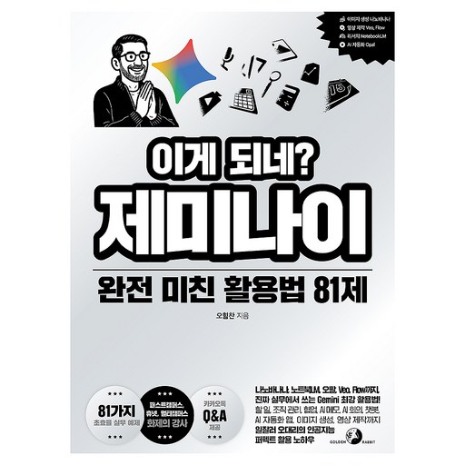 이게 되네? 제미나이 완전 미친 활용법 81제